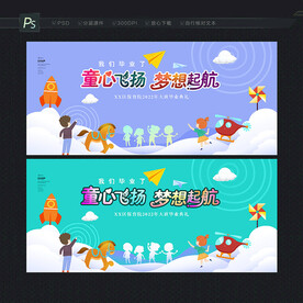 大班毕业背景