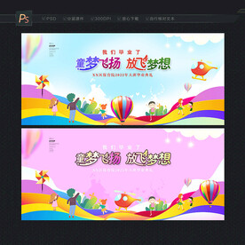 幼儿园毕业背景