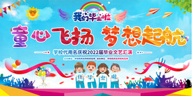 小学幼儿园毕业典礼展板