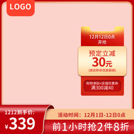 红色主图优惠券主图