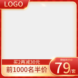 红色光效通用主图