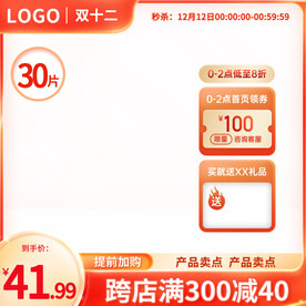 橙色双十二主图