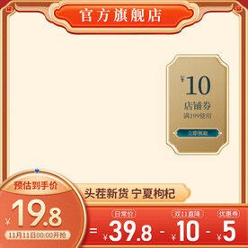 国潮优惠券主图中国风主图