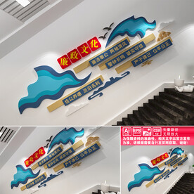 廉政楼道文化墙