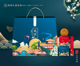 月饼包装 中秋礼盒