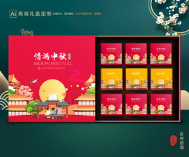 月饼包装 中秋礼盒