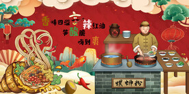 螺蛳粉背景墙