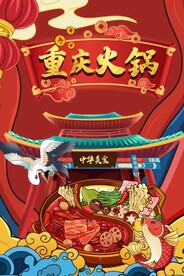 重庆火锅图片