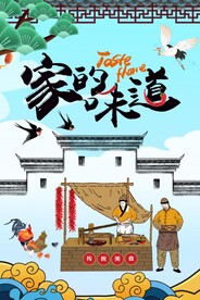 国潮家的味道图片