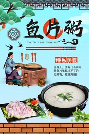 鱼片粥图片