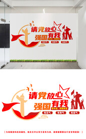 请党放心党建文化墙