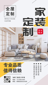 专业全屋家装定制海报