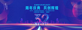 32周年庆典
