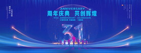 31周年庆典