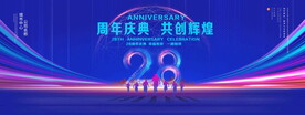 28周年庆典