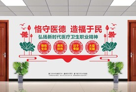 医疗文化医德文化墙