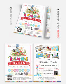 美术教育培训招生活动宣传单