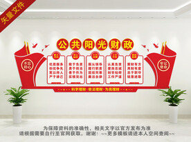 财政所文化墙