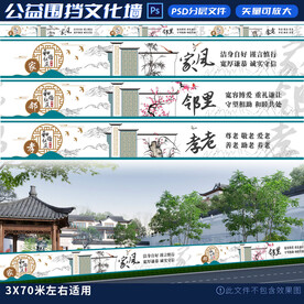 和谐社区中式文化墙