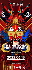 夜店国潮新年PSD图片