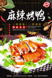 烤鸭