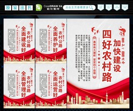 四好农村路 
