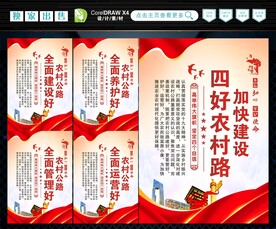 四好农村路 