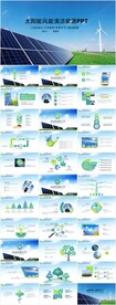 光伏太阳能发电新能源PPT