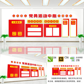 党员活动中心