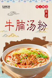 牛腩汤粉