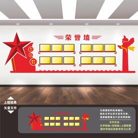 党建荣誉墙