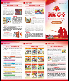 消防安全三折页