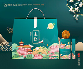 月饼包装 中秋礼盒