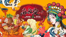 麻辣烫背景墙