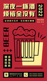 酒吧夜店夏日促销海报