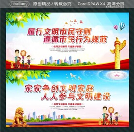 履行文明市民守则  