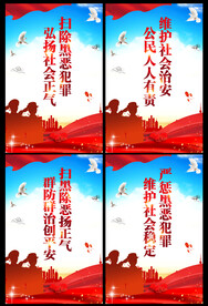 扫黑除恶