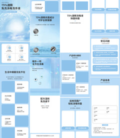 酒精消毒液消毒喷雾详情页描述