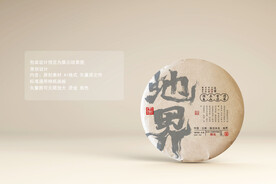 地界普洱茶