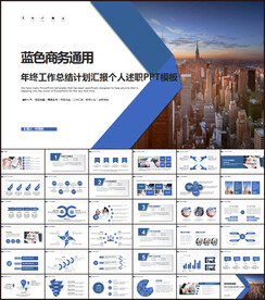 蓝色商务工作总结PPT