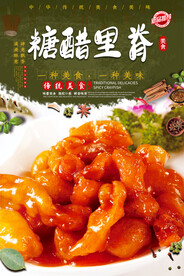 糖醋里脊
