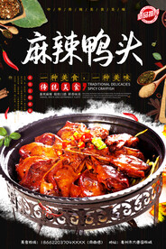 麻辣鸭头