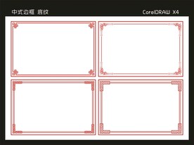 中式边框