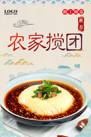 农家搅团