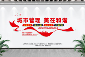 城市管理文化墙