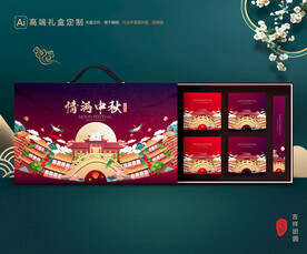 月饼包装 中秋礼盒