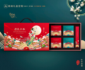 月饼包装 中秋礼盒