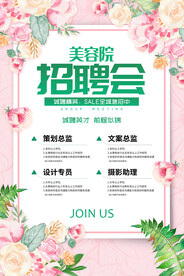 美容院招聘图片