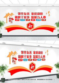 调解室文化墙设计