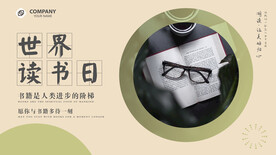 世界读书日